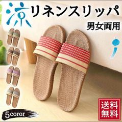 スリッパ メンズ レディース 即購入OK サンダル 夏用 おしゃれ 来客用 室内 ルームシューズ 麻 xyxzz36