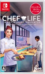 CHEF LIFE A Restaurant Simulator(シェフライフ レストランシミュレーター) -Switch [Amazon限定無し] [Switch版]