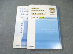 桐原書店 共通テスト国語対策問題集[標準から実践へ] 現代文編 改訂版 学校採用専売品 2021 022S1B