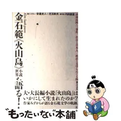 2024年最新】金石範の人気アイテム - メルカリ