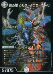 【中古】デュエルマスターズ 1/13[SR]：蠅の王 クリス＝タブラ＝ラーサのサムネイル