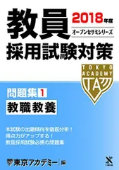 公式通販激安 【中古】教職教養の要点 61年度 その他