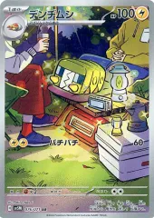 【中古】ポケモンカードゲーム 076/071[AR]：(キラ)デンヂムシ