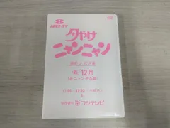 2025年最新】夕やけニャンニャンの人気アイテム - メルカリ