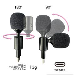 Micro Solution USB-C スマートホン防風マイク V/H Angle Mini Microphone