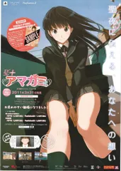 アマガミ 入手困難非売品A1サイズポスター ポスター