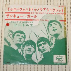 ◉ビートルズ ドゥ•ユー•ウォント•トゥ•ノウ•ア•シークレットフチ有400円 ◉ビートルズ ドゥ•ユー•ウォント•トゥ•ノウ•ア•シークレット