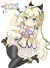 2025年最新】彼女がフラグをおられたら dvdの人気アイテム - メルカリ 