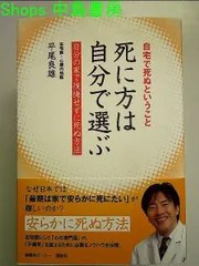 2024年最新】理想の死に方の人気アイテム - メルカリ