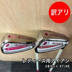 [中古品] レディース用 アイアン 2本セット ＃7 ＃8
