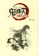 2026年最新】台本ノート 鬼滅の刃の人気アイテム - メルカリ
