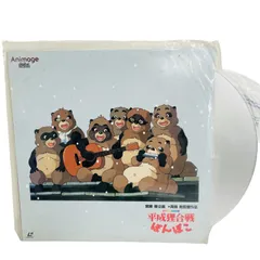 2026年最新】平成狸合戦ぽんぽこの人気アイテム - メルカリ