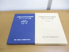 医学 2024年最新】整形外科学会の人気アイテム - メルカリ