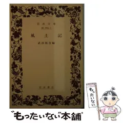 万葉集　上下巻　武田祐吉　校註 万葉集 上下巻 2冊 武田祐吉 校註 - メルカリ