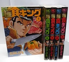 【漫画全巻】食キング全巻 /極食キング全巻 楽天市場】食キング 全巻の通販
