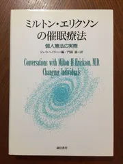 2024年最新】ミルトンエリクソン 本の人気アイテム - メルカリ