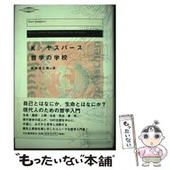 2025年最新】カール・ヤスパースの人気アイテム - メルカリ