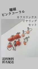 no.263 イソバナ珊瑚とミルキーカーネリアン - ピアス