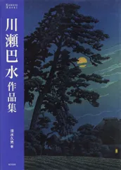 2025年最新】川瀬巴水 画集の人気アイテム - メルカリ