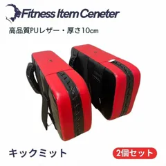 【2個セット】キックミット 空手 ミット ボクシング ミット打ち 格闘技 練習 テコンドー 総合格闘技 武術 トレーニング ダイエット ストレス解消 軽量のサムネイル