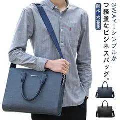 ブリーフケース ビジネスバッグ 撥水 3WAY メンズ 防水 大容量 A4 ノートPC対応 ショルダーバッグ ショルダー付 B4 軽量 出張 リクルート メンズバッグ 斜めがけ バッグ 通勤バッグ 男#amyz1664