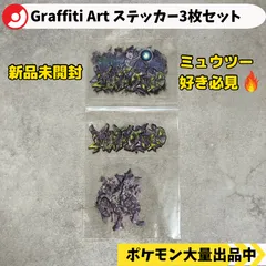 Pokemon Center SHIBUYA Graffiti Art ステッカー3枚セット  ミュウツー　ポケモンセンター限定　新品未開封【A-6 ポケモン　グッズ】