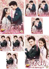 クリス・スン『雲衣坊 糸に秘めた恋』レンタル落ちDVD★全巻★中国ドラマ Amazon.co.jp: クリス スン 雲衣坊 糸に秘めた恋 レンタル落ち