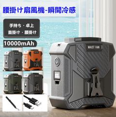 2025年新登場 腰かけ扇風機 首掛け扇風機 扇風機 大風量 5段階風量調節 ポータブル 軽量 携帯扇風機 USB充電式 Type-C対応 冷却 エアコン風 省エネ 節電 アウトドア 暑さ対策 熱中症対策 おしゃれ ミニファン 腰掛けファン10000mAh