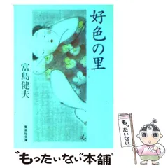 2025年最新】富島健夫の人気アイテム - メルカリ