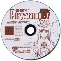 電撃PlayStation  付録ディスク　10枚セット 電撃PlayStation 付録ディスク 10枚セット 2025年最新】電撃PS