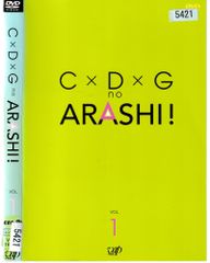 C×D×G no ARASHI! VOL. 1 - メルカリ