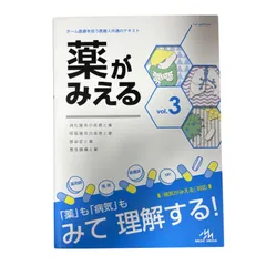 薬がみえる vol.1, vol.2セット 新刊・改訂］本日発売！『薬がみえる vol.2』（第1版