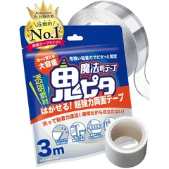 鬼ピタ 魔法のテープ 両面テープ はがせる 超強力 マステ付 保管袋付 壁紙対応 (横幅3cm×厚み0.2cm×長さ3M) 1