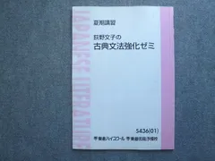 2025年最新】東進 荻野文子 古典の人気アイテム - メルカリ