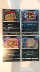 ポケモンカード   ポケカ   ミカルゲ   ４枚   まとめ処分   S-2
