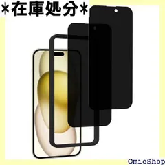 HKKAIS 左右の視野 のぞき見防止 iPhone16 / iPhone 15 用 覗き見防止 ガラスフィルム 日本製硝子採用 強化 ガラス 液晶画面 プライバシー 保護フィルム 2 枚+ ガイド枠 1892