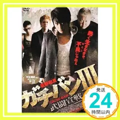 ガチバン エクスペンデット [DVD] rdzdsi3 Amazon.co.jp: ガチバン エクスペンデット [DVD] : 佐野和真