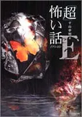 2025年最新】超 怖い話の人気アイテム - メルカリ