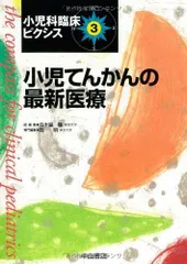 2024年最新】小児科臨床の人気アイテム - メルカリ