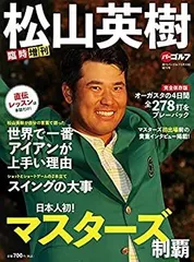 【マスターズ優勝】松山英樹選手サイン入りレプリカウェア懸賞当選品 当選通知書付き セール】【松山英樹2021マスターズ優勝記念】直筆サイン入り