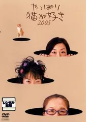 【レンタルDVD】やっぱり猫が好き 計29巻セット Amazon.co.jp: やっぱり猫が好き 2003 [レンタル落ち] : DVD