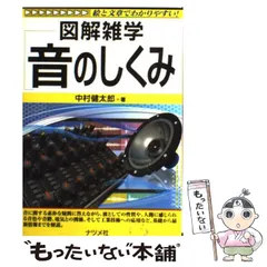 2024年最新】図解雑学 音のしくみの人気アイテム - メルカリ