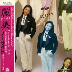 2025年最新】麗美 reimyの人気アイテム - メルカリ
