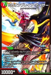 赤単ミリオンブレイブカイザー デュエルマスターズ ミリオンブレイブカイザー 赤単速攻 デッキ
