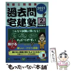 【中古】 過去問宅建塾 宅建塾問題集 ２００６年版３/週刊住宅新聞社/佐藤孝 ヨドバシ.com - 佐藤孝の宅建学院 通販【全品無料配達】
