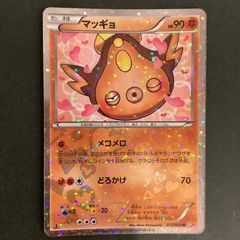 【即購入可能】ポケモンカード マッギョ SC シャイニーコレクション