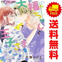 2025年最新】大福ちゃんと王子さまの人気アイテム - メルカリ