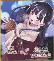 [중고] 종이 제품 야마다 안나 복제 미니 일러스트 색종이 [내 마음의 위험한 녀석 FAN FESTA 2023] 밤의 부 방문자 특전