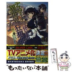[중고] 데스마치에서 시작되는 이세계 광상곡 11 (카도카와 BOOKS) / 아이치치히로, shri / KADOKAWA