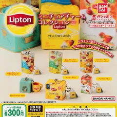 Lipton ミニチュアチャームコレクション【全6種 フルコンプ】 ガチャ カプセルトイ